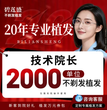 Biliansheng No-Shave Hair Transplant for Thinning Crown and Hairline Density Restoration
