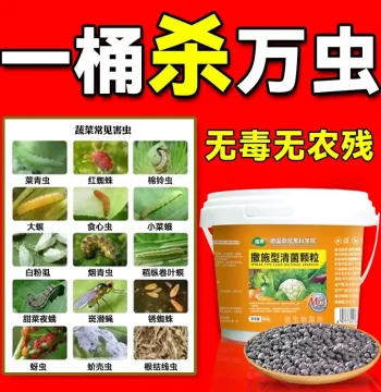 Pest Control Granules 'One Scatter Clear' for Fruits and Vegetables, Insecticide and Fungicide Particles to Enrich Soil, Promote Root Growth, and Increase Yield