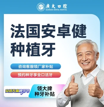 Guangda Stomatology | French Ankylos Imported Dental Implant Including Abutment, Implant Body, and Crown - Insurance Accepted with Installment Options