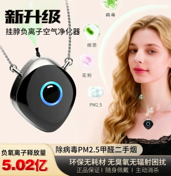 Wearable Negative Ion Portable Air Purifier and Disinfectant, Protects Against Secondhand Smoke, Formaldehyde, and Pollen, Necklace Style