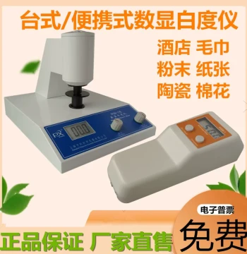 Pingxuan Keyi WSB-2 Desktop Whiteness Meter for Ceramics, Towels, Cotton, Paper, and Powder