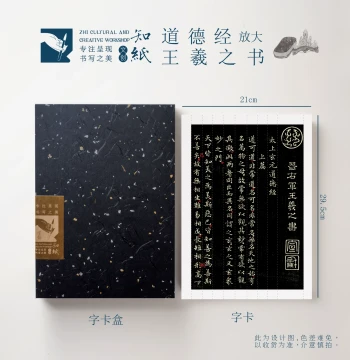 Wang Xizhi Small Regular Script Tao Te Ching Copybook - Foldable Calligraphy Card on Antique-Style Paper