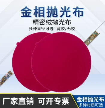Metallographic Polishing Cloth, Round Adhesive or Non-Adhesive Precision Short-Pile Fine Polish for Lab Sample Preparation