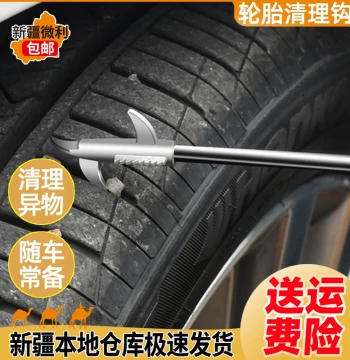 Car Tire Stone Removal Tool Set - Multi-Function Hook for Cleaning Tires (Free Shipping to Xinjiang)