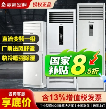 Chigo Cabinet AC 3HP 5HP 6HP Inverter Heat/Cool Grade 1 Vertical Floor-Standing for Commercial Office Factory Restaurant
