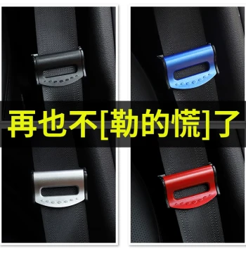 Car Seat Belt Buckle Clip, Release Tool, Limiter, Tension Adjuster, Anti-Slip Fixed Clamp
