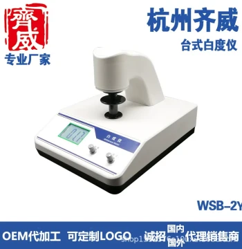 Qiwei Desktop Whiteness Meter WSB-2Y - Laboratory Instrument for Textile, Dyeing, Paint, and Coating Applications