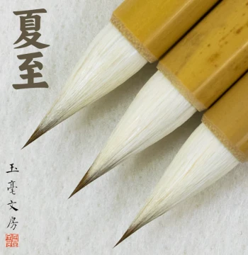 Yuhao Study Summer Solstice Purple Wolf Mixed Hair Brush Small and Medium Regular Script Adult Calligraphy and Painting Rabbit Hair Black Tip Professional Brush