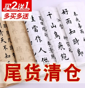 Beginner Calligraphy Copybook Set - Tian Yingzhang Ou Style Regular Script with Red-Guided Xuan Paper for Practice