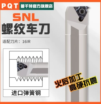 PQT CNC Internal Thread Reverse Tool Holder, Shock-Absorbing Spring Steel Threading Insert SNL0010K11/0016Q16/25S22