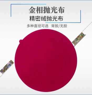 Metallographic Polishing Cloth - Round with Adhesive or Non-Adhesive Back, Precision Short Pile for Fine Polishing of Experimental Samples