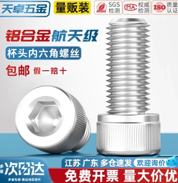 Alloy Cup Head Socket Bolt M4-M10mm