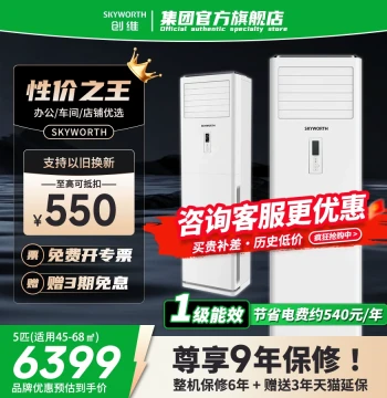 Skyworth 5HP Commercial Vertical Cabinet Air Conditioner, 120 Central AC for Shops, Large 5P Inverter Heating/Cooling, Grade 1 Energy Efficiency