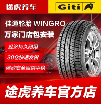 Giti 1INGROW65 751185 195 205 Car Tires 55 60 65 70R13 14 15 16