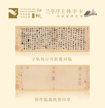 Zhi Paper Lanting Preface Calligraphy Copybook, Feng Chengsu Enlarged Shenlong Version Long Scroll, Running Script Practice Cards