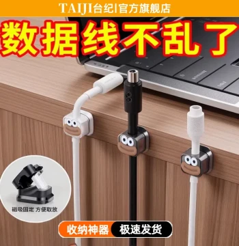 Magnetic Cable Organizer Desktop Car Data Cable Storage Phone Charging Wire Clip Fixed Gadget Buckle Plug
