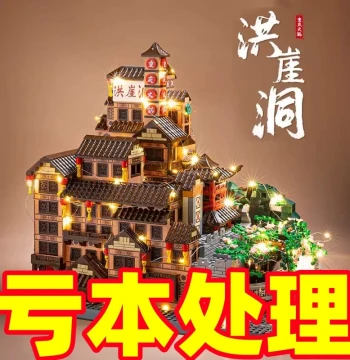 Chongqing Hongya Cave Building Block Set - Palace Architecture Model Puzzle, 10,000+ Pieces, High-Difficulty Assembly Toy for Boys