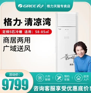 GREE KFR-120LW Qingliangwan Cabinet Air Conditioner, Fixed Frequency, 380V, 5 HP
