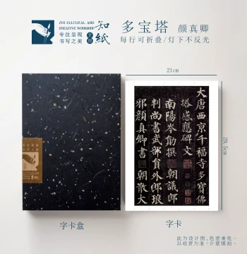 Yan Zhenqing Calligraphy Copybooks - Duo Bao Ta Bei and Yan Qin Li Bei Regular Script Folding Booklets