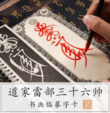 Taoist Thunder Department 36 Generals Talisman Practice Tracing Copybook Calligraphy Culture Ring-Bound Brush Copybook Special for Tracing Chinese Style