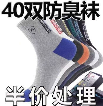 [40 Pairs] Men's Spring/Fall Mid-Calf Socks Trendy Durable Non-Slip Athletic Odor-Resistant Sweat-Absorbing