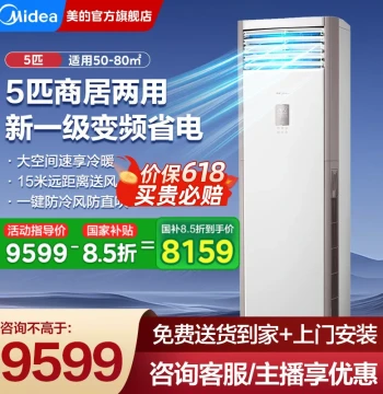 Midea Tier-1 Energy Efficiency 5HP Cabinet Central Air Conditioner, Inverter Vertical Unit for Commercial Living Rooms and Stores, Official Flagship Authentic Product