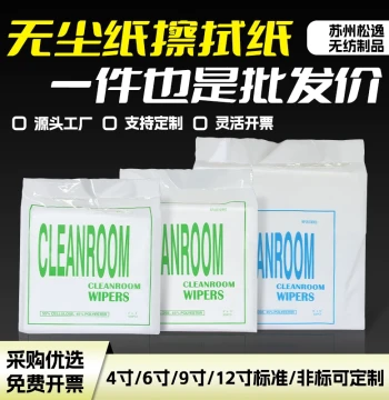 Lint-Free Paper, Industrial Wiping Paper, Non-Woven Fabric, 4/6/9 Inch Oil-Absorbing Paper, Anti-Static Lab Dusting Wiping Cloth