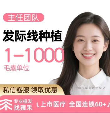 Yonghe Hair Transplant, Hairline M-Corner Planting, Shaved FUE, 1000 Grafts Flat Rate [Director Team]
