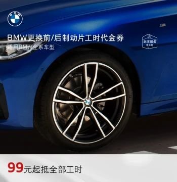 BMW Official Genuine Front/Rear Brake Pad Replacement Service 4S Shop Labor Voucher
