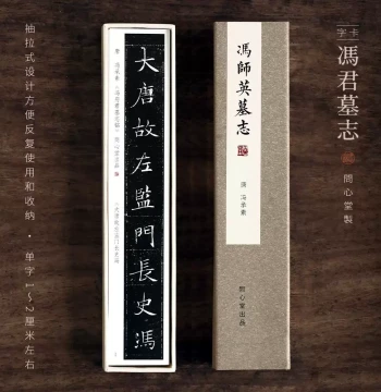 Wenxin Tang Feng Shiying Epitaph Calligraphy Copybook - High-Definition Tang Kai Style for Beginners
