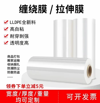Large Roll Stretch Wrap Film, Industrial Pallet Packaging, Logistics and Moving Protection, Machine-Use Dust-Proof PE Film 50cm