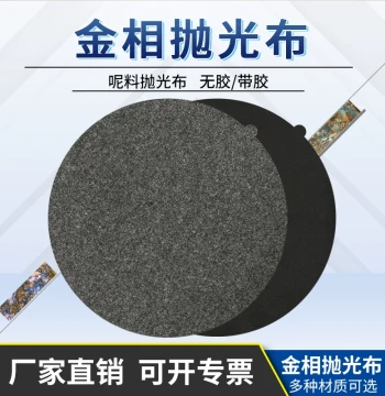 Metallographic Polishing Cloth Round Adhesive/Non-Adhesive Navy Felt Gray Fabric Polishing Cloth Lab Metallographic Rough Grinding Polishing