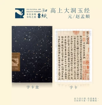 Zhizhi Zhao Mengfu Small Regular Script Calligraphy Cards - Foldable Non-Glare Practice Sheets
