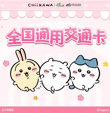 CHIIKAWA Nationwide Transit Card Standard Set with Card Holder