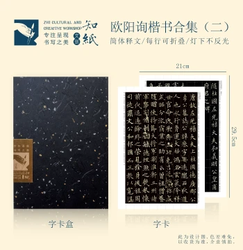 Zhizhi Ouyang Xun Regular Script Copy Cards - Calligraphy Practice Sheets Featuring Li Yu Epitaph and Huangfu Fujun Stele for Brush Writing