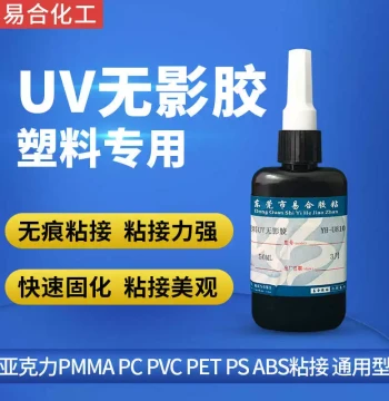 Yihe U810 Acrylic Glue - High Transparency, Colorless, Trace-Free Strong Adhesive for Organic Glass PMMA