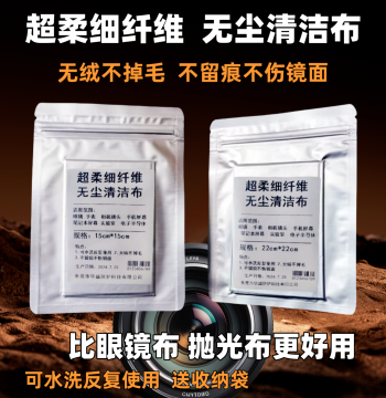 Specialized Lens Cleaning Cloth, Microfiber Nano Dust-Free Cloth for Phone/Camera Lenses and Premium Eyeglasses