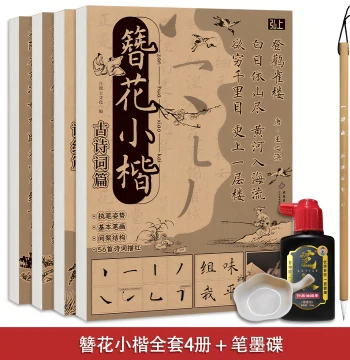 Floral Small Regular Script Copybook - Tang Poetry, Song Ci, and Classic Anthology Tracing Book for Soft Brush Control Training