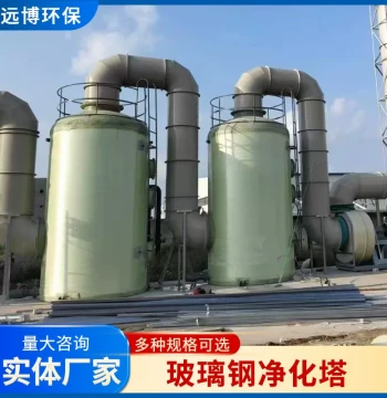 Fiberglass Desulfurization Tower - Exhaust Gas and Acid Mist Purification System Including Absorption, Scrubbing, Pickling, and Spray Towers
