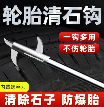 Car Tire Stone Removal Hook - Multi-Function Stainless Steel Tool for Picking and Scraping Debris