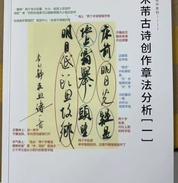 Mi Fu's Fifty Ancient Poems: Calligraphy Copybook with Structural Analysis (Running Script, Vol. 1 & Vol. 2)
