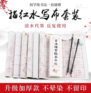 Beginner Calligraphy Practice Set with Water Writing Cloth, Rice Paper Style Grid for Adults and Students