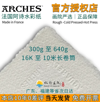 French Arches Watercolor Paper 300g, 640g, 850g, Medium and Fine Grain, 100% Cotton, Deckle Edge, Sizes 2K, 4K, 8K