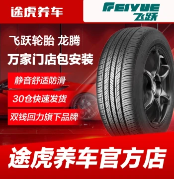 Feiyue Car Tires 205 195 215 225 Longteng 45 50 55 65 60R16 17 18