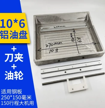 Pad Printing Machine 10*6 Aluminum Ink Pan 250*150 Ink Tray, Zhongke Ink Trough, Ink Cartridge, Ink Hopper, 10-inch Blade Clamp Accessories