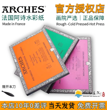 French Arches Watercolor Pad 300g - Artist Grade Cold/Hot Press, Glued on Four Sides