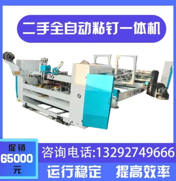 Used Fully Automatic Gluing and Stapling Integrated Machine, Carton Machinery, Box Gluer, Box Stitcher