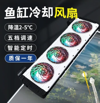 Shengang Aquarium Fan Smart Cooling Device 5-Level Adjustable Wind Speed Planted Tank Saltwater Tank Shrimp Tank Water Cooling