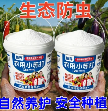 German Agricultural Soil Insecticide and Fungicide for Vegetable Gardens, Root Strengthening and Yield Boosting Fertilizer for Plants and Fruits