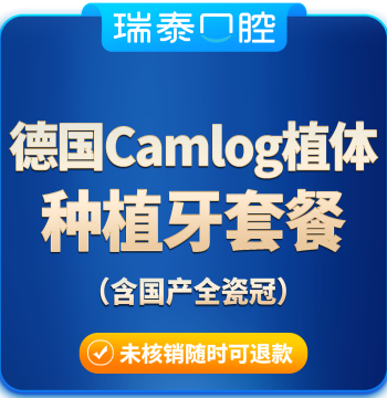 Ruitai Dental: German Camlog Bone-Level Implant (Domestic All-Ceramic Crown)
